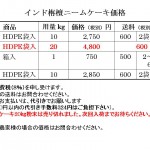 インド栴檀ニームケーキ価格