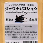 ジャワナガゴショウ、50g粉末